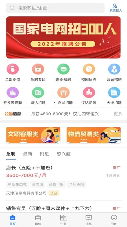 滨海直聘截图1