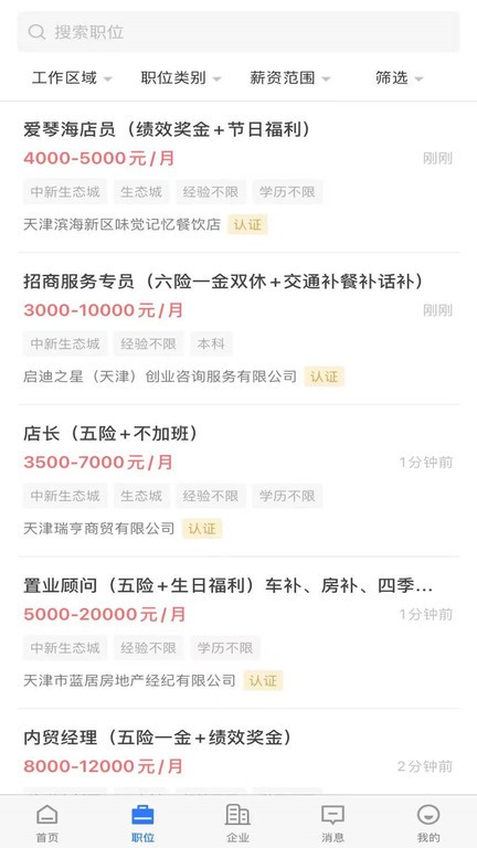 滨海直聘截图3