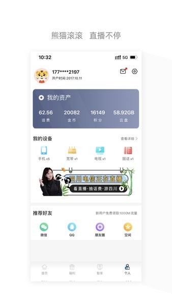 四川电信app客户端截图1