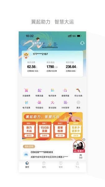 四川电信app客户端截图2