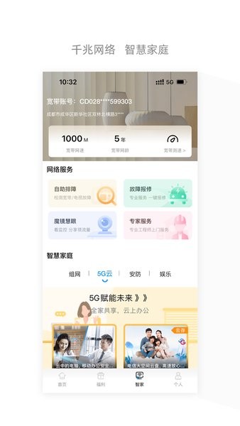 四川电信app客户端截图3