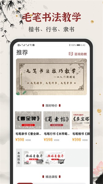 毛笔书法练字app截图1