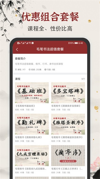 毛笔书法练字app截图2