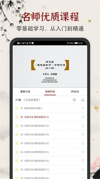 毛笔书法练字app截图3