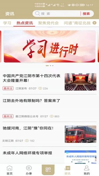 最江阴官方正版截图1