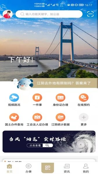 最江阴官方正版截图2