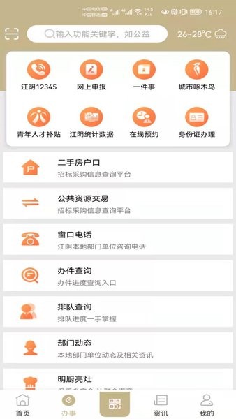 最江阴官方正版截图3