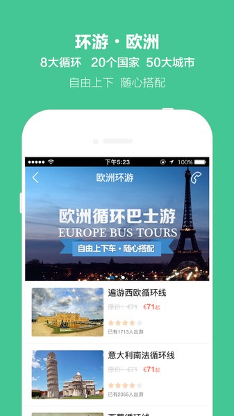 开元周游国际旅行社截图1