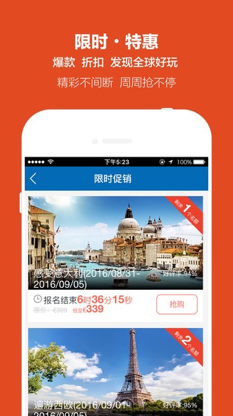 开元周游国际旅行社截图2