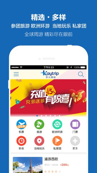 开元周游国际旅行社截图4