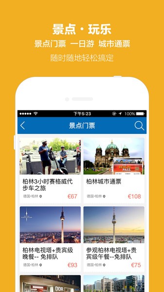 开元周游国际旅行社截图5
