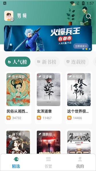 东南小说无广告版免费下载 东南小说app下载