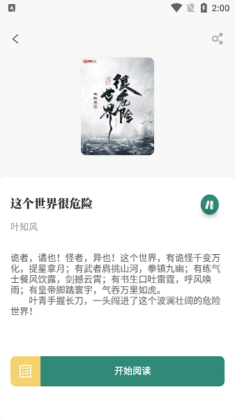 东南小说正式版 东南小说app最新版本无广告