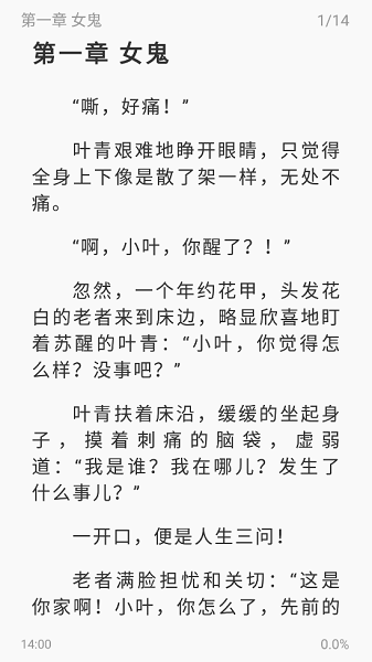 东南小说app官方最新版本截图3