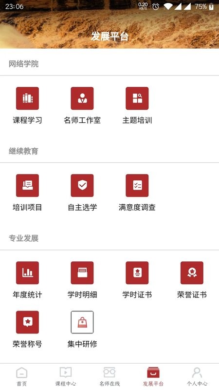 河南教师网络学院培训平台截图1