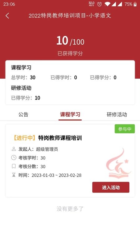 河南教师网络学院培训平台截图2