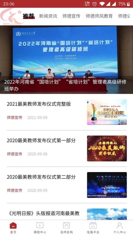 河南教师网络学院培训平台截图3