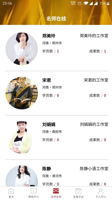 河南教师网络学院培训平台截图4