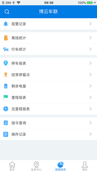 博云车联v2app截图1