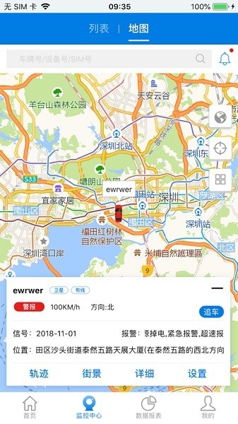 博云车联v2app截图2