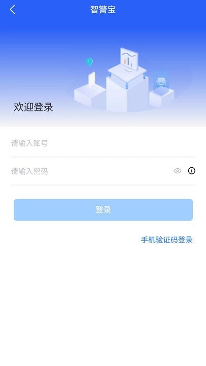 智警宝最新版截图1