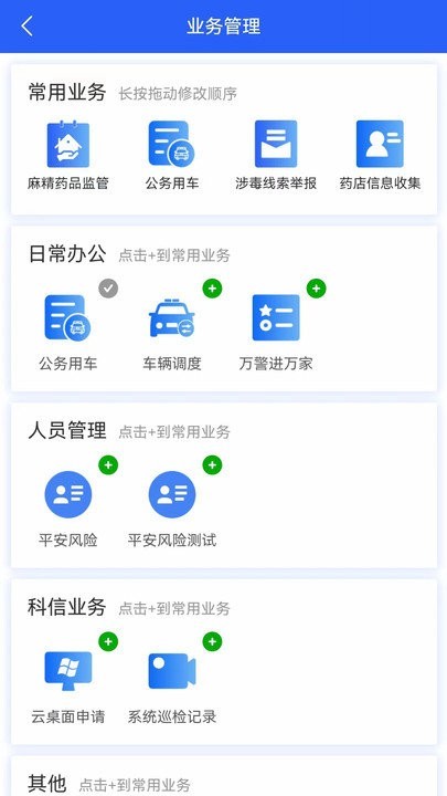 智警宝最新版截图2