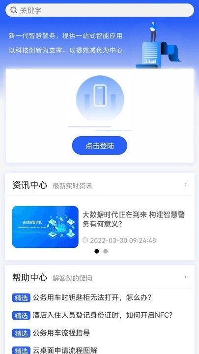 智警宝最新版截图3