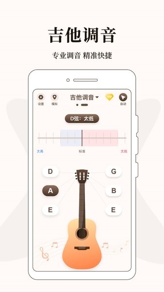吉他调音器app 吉他调音器手机调音
