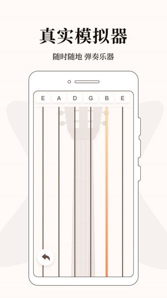 吉他调音器手机调音截图1