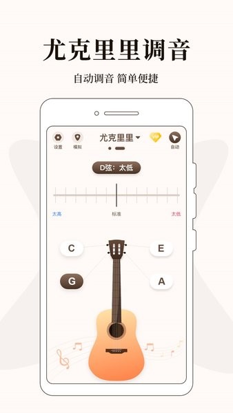 吉他调音器手机调音截图2