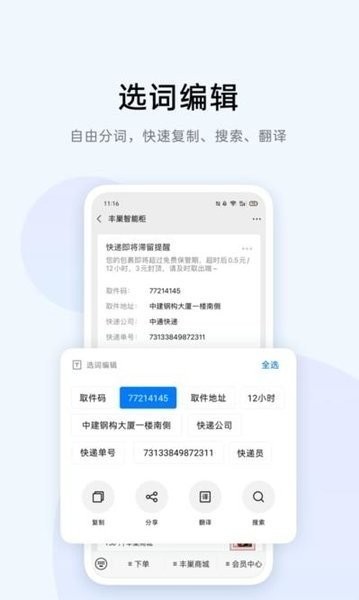 小布识屏手机版(Breeno Touch)截图2