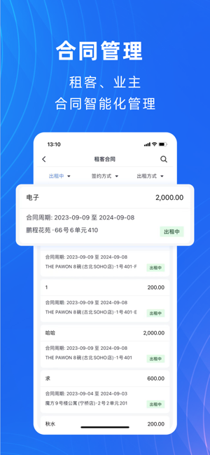 寓喵管家截图1