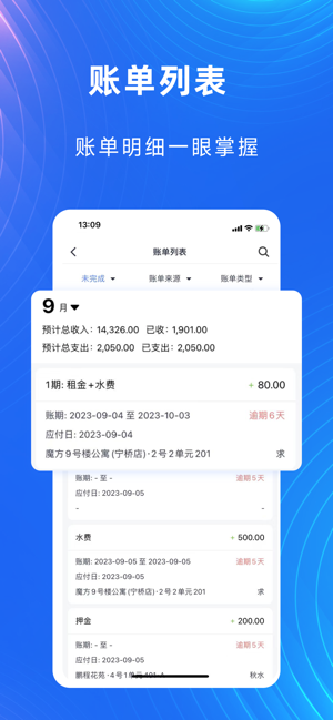 寓喵管家截图3