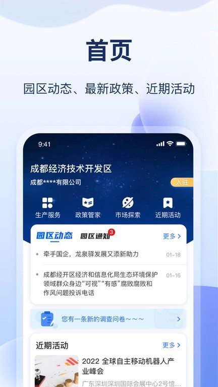 云数字园区最新版