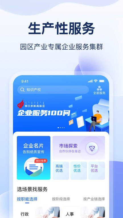 云数字园区截图4