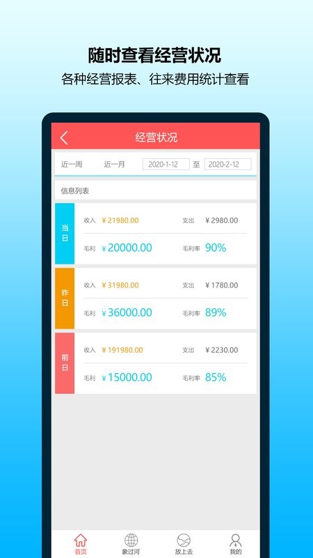 象过河进销存管理软件免费版最新版截图2