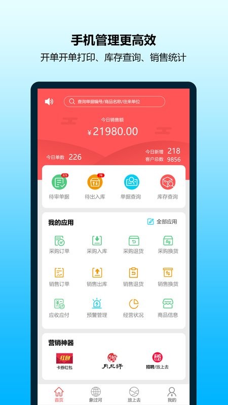 象过河进销存管理软件免费版最新版截图4