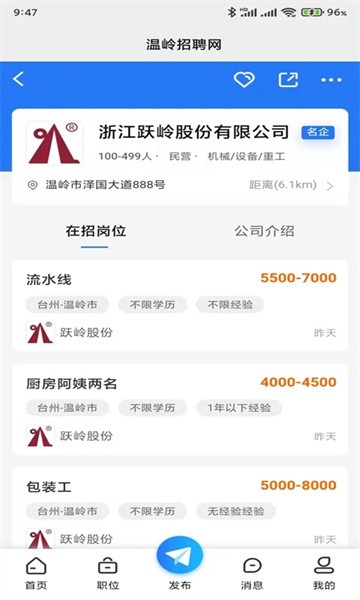 温岭招聘网app下载