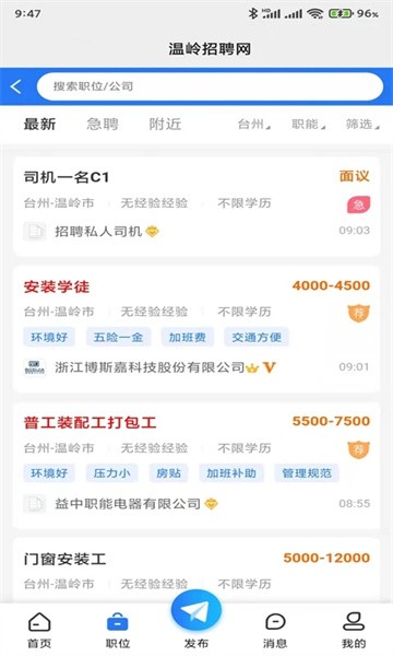 温岭招聘网2022最新版截图2