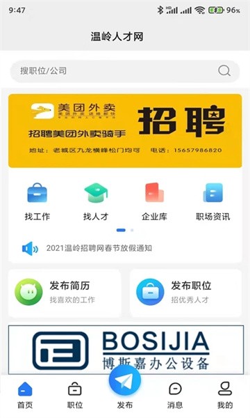 温岭招聘网2022最新版截图4