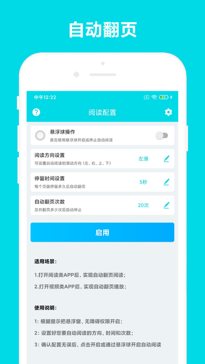 最新自动阅读助手软件截图1