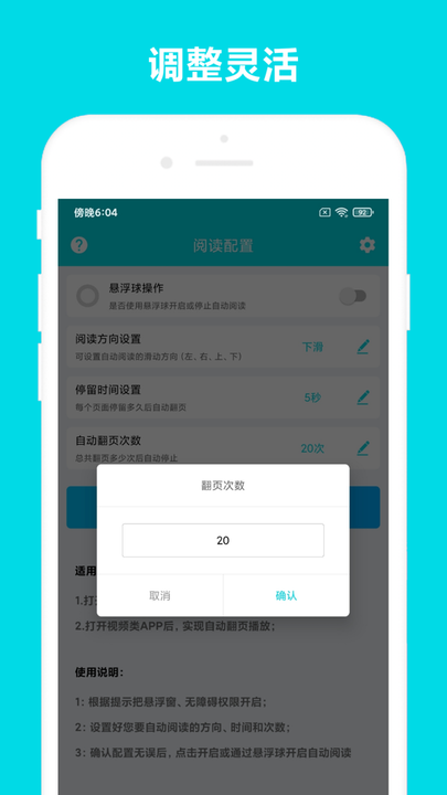 最新自动阅读助手软件截图4