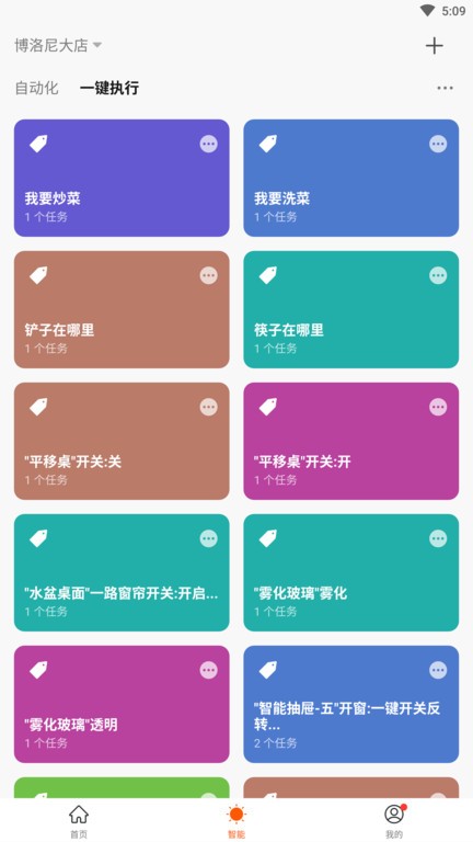 博洛尼智能app截图3