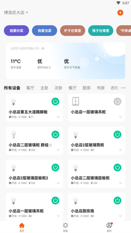 博洛尼智能app截图4