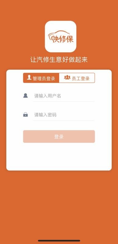 三头六臂快修保截图3
