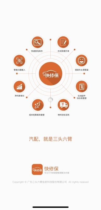 三头六臂快修保截图4