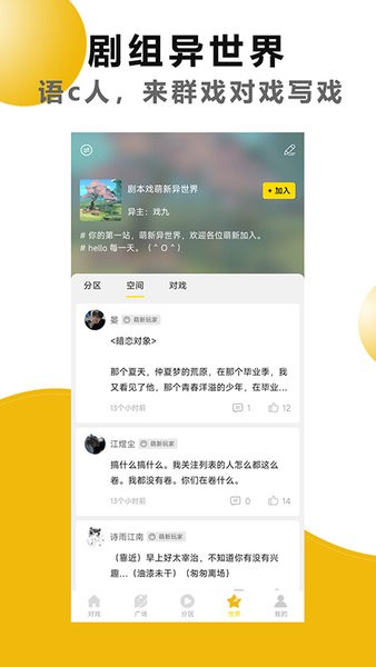 剧本戏软件