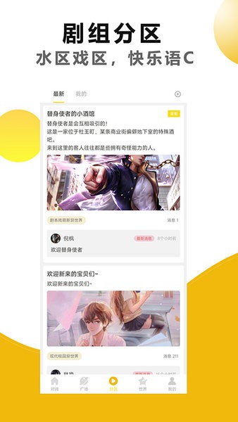 剧本戏软件截图4