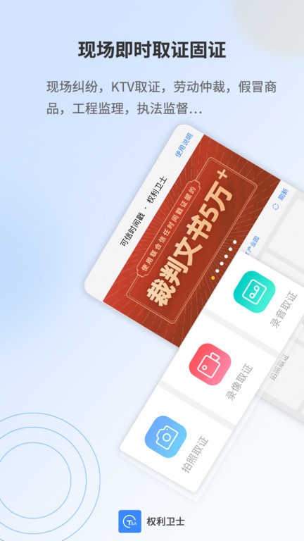 权利卫士取证截图1