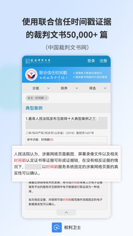 权利卫士取证截图3